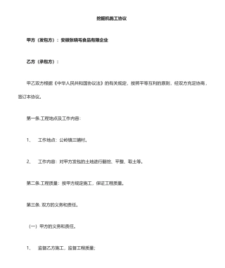 施工合同挖掘机