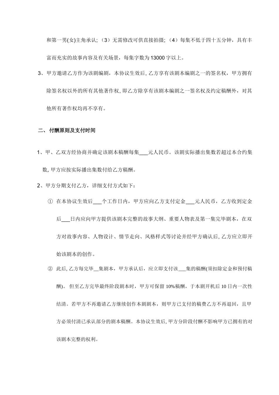 剧本委托创作合同协议_第2页