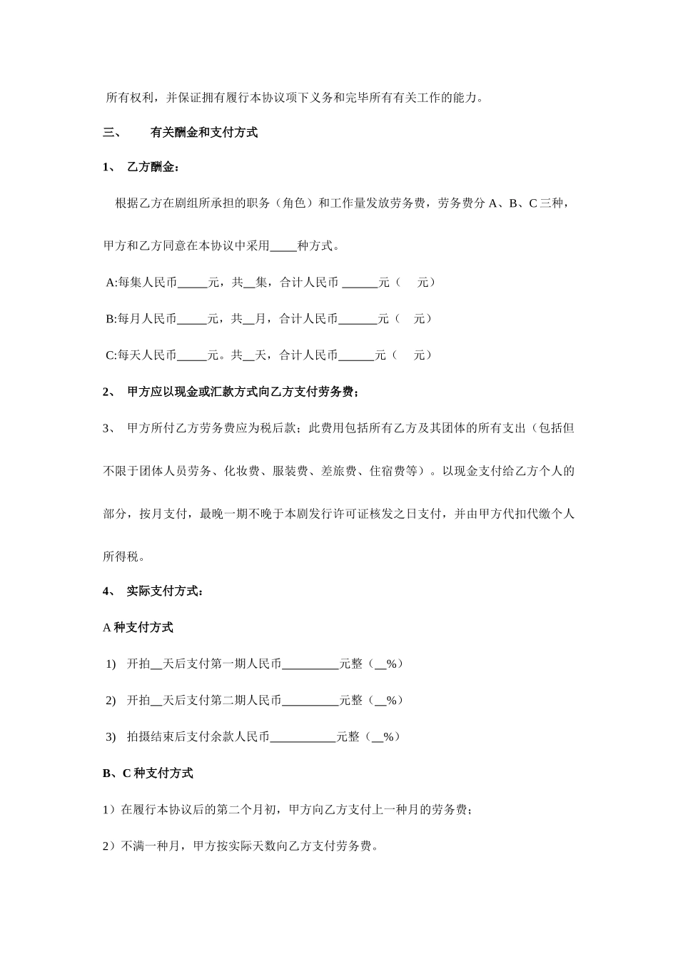 剧组演职员聘用合同_第2页
