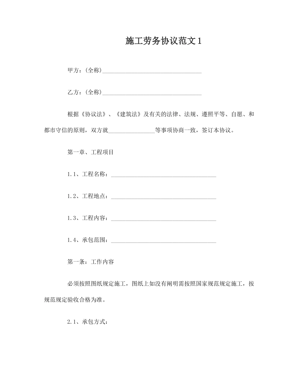 施工劳务合同_第1页