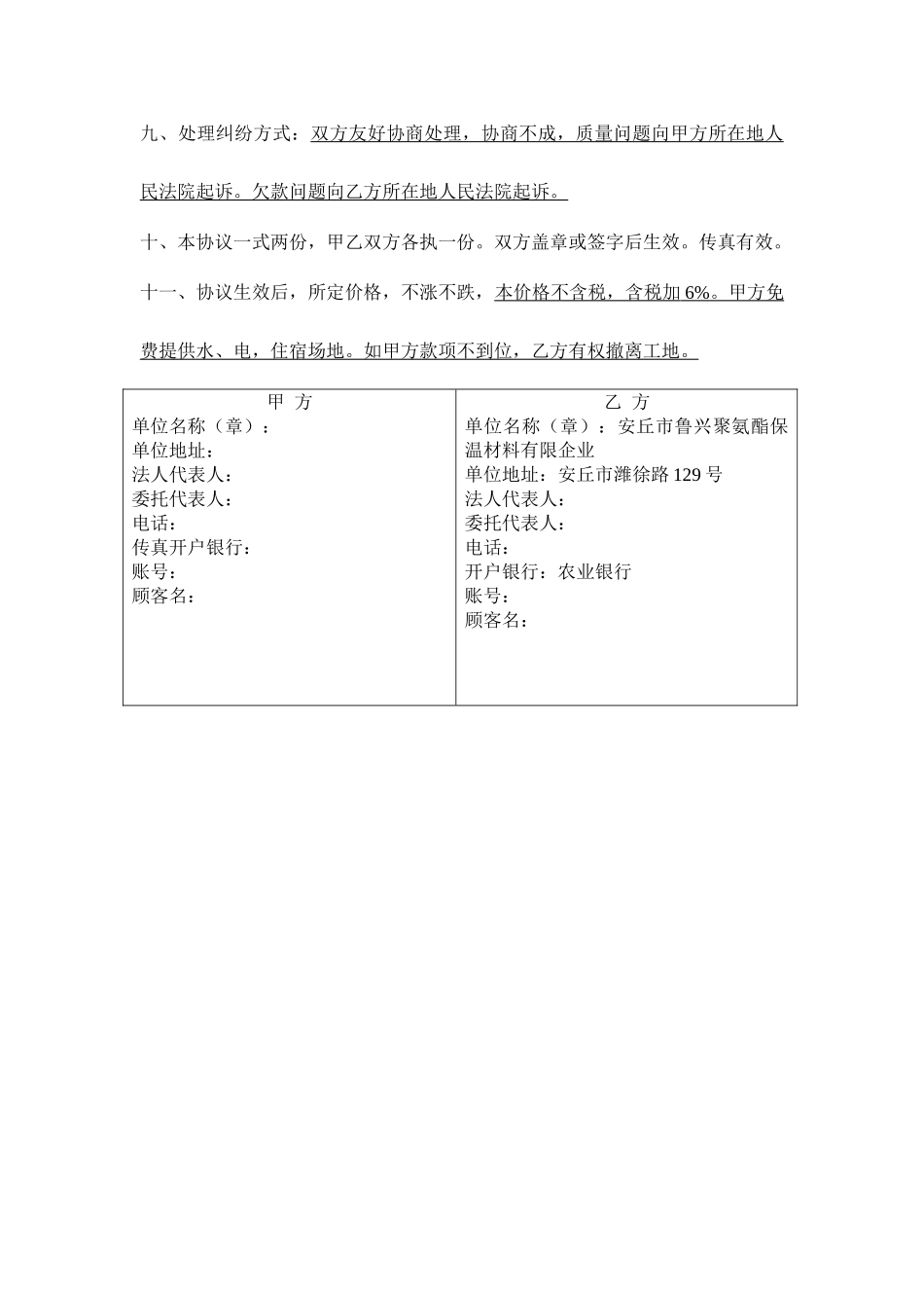 聚氨酯保温施工合同_第2页