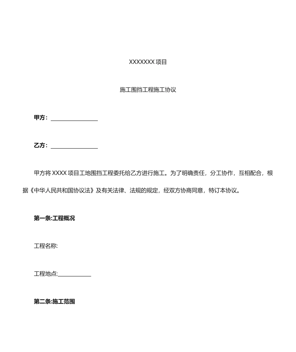 施工围挡工程施工合同_第2页