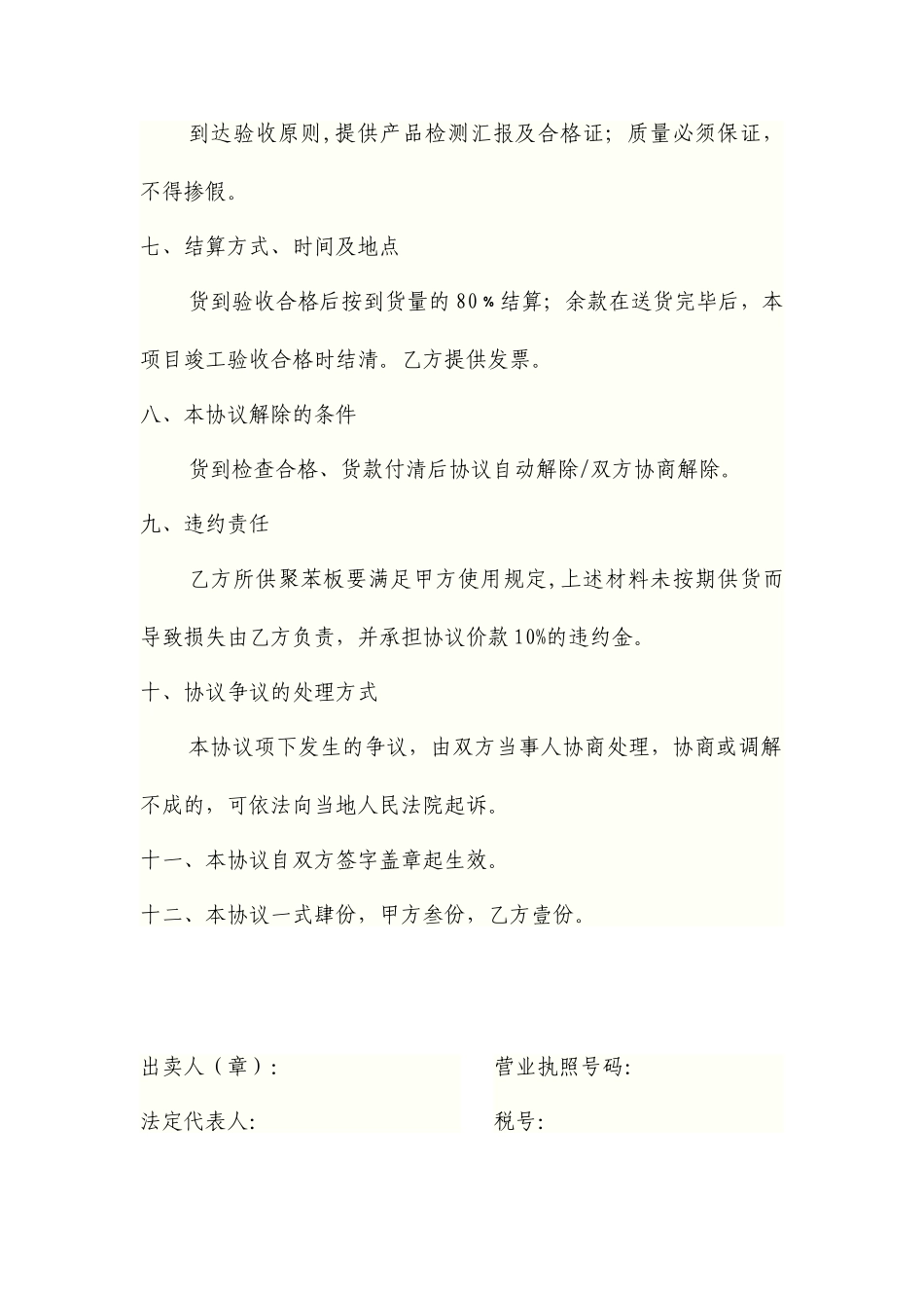 聚苯板买卖合同_第2页