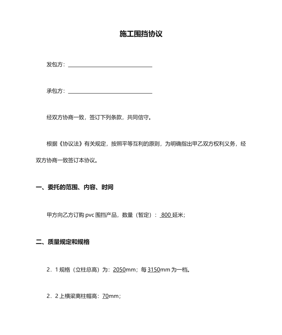 施工围挡合同_第1页