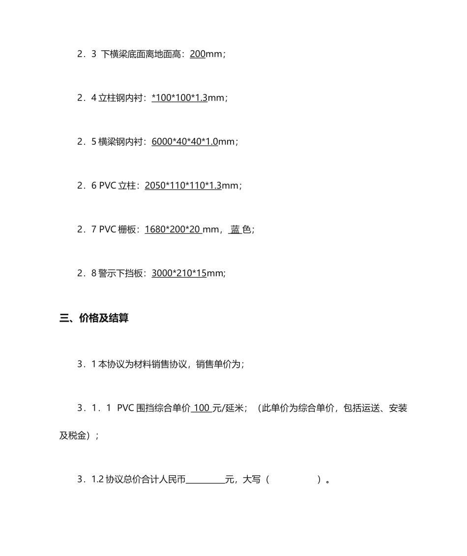 施工围挡合同_第2页