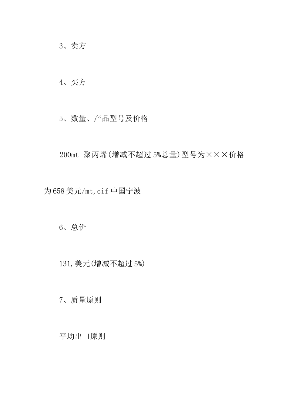 聚丙烯销售合同_第2页
