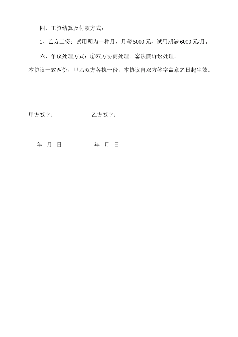 施工员聘用合同_第2页