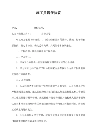 施工员聘用合同