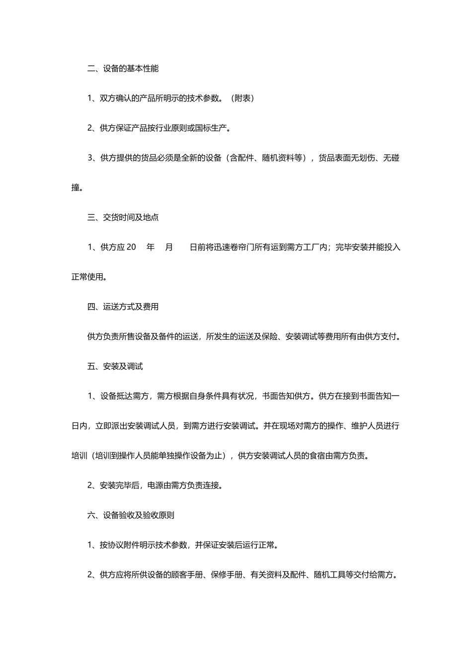 卷帘门购销合同_第2页