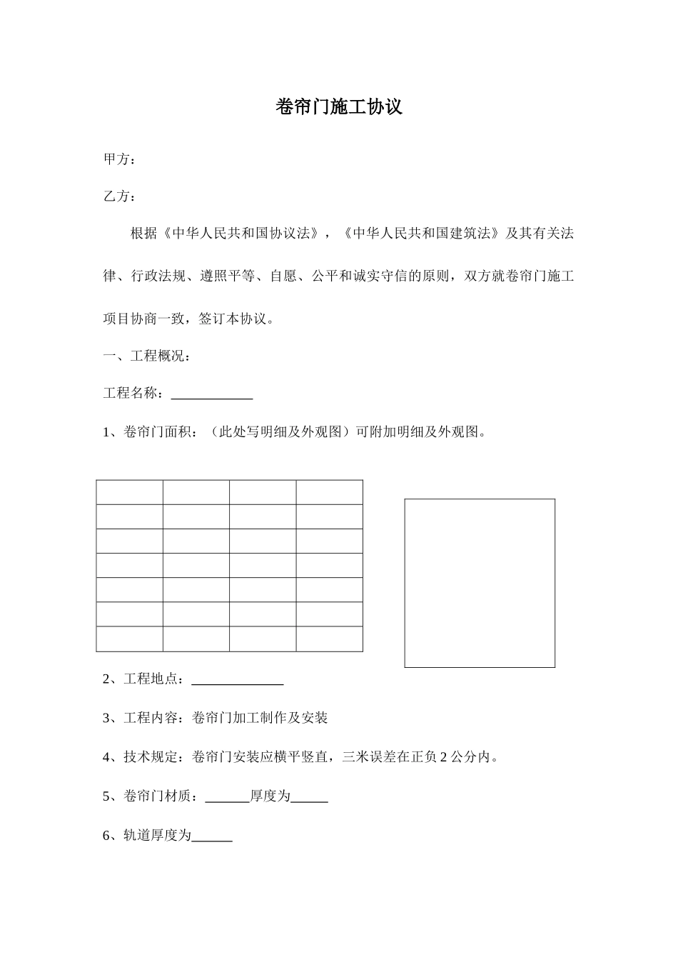 卷帘门施工合同_第1页