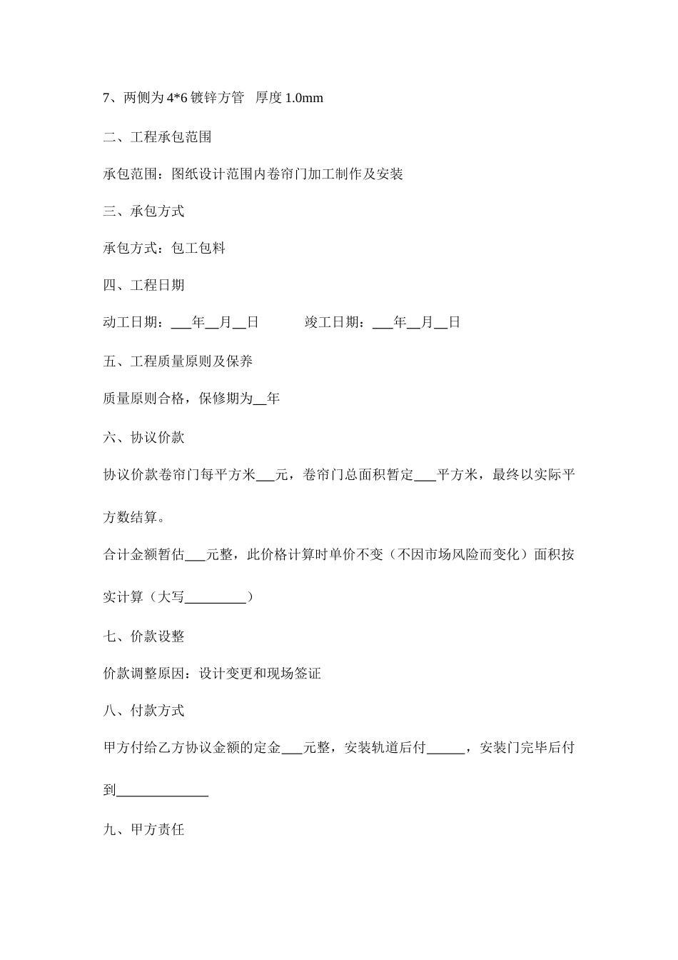 卷帘门施工合同_第2页