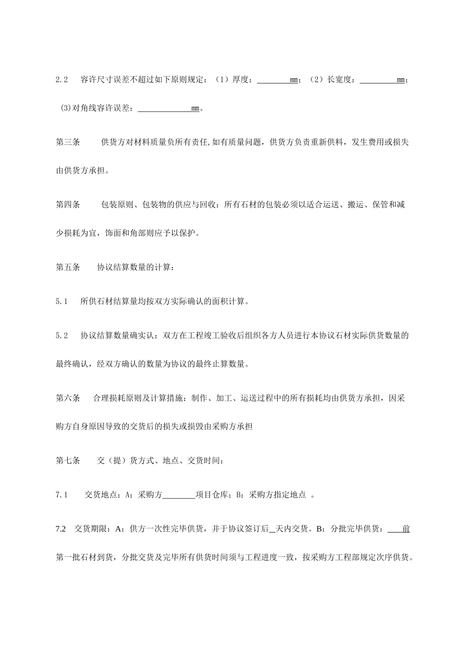 石材采购合同_第2页