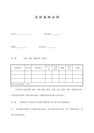 石材采购合同