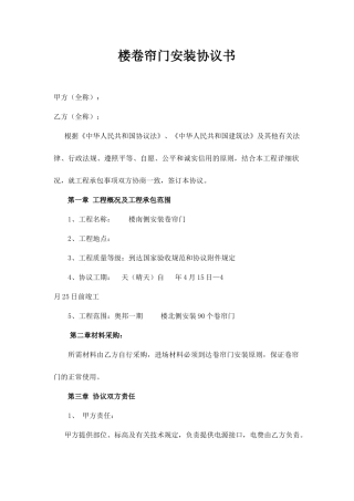 卷帘门施工合同书