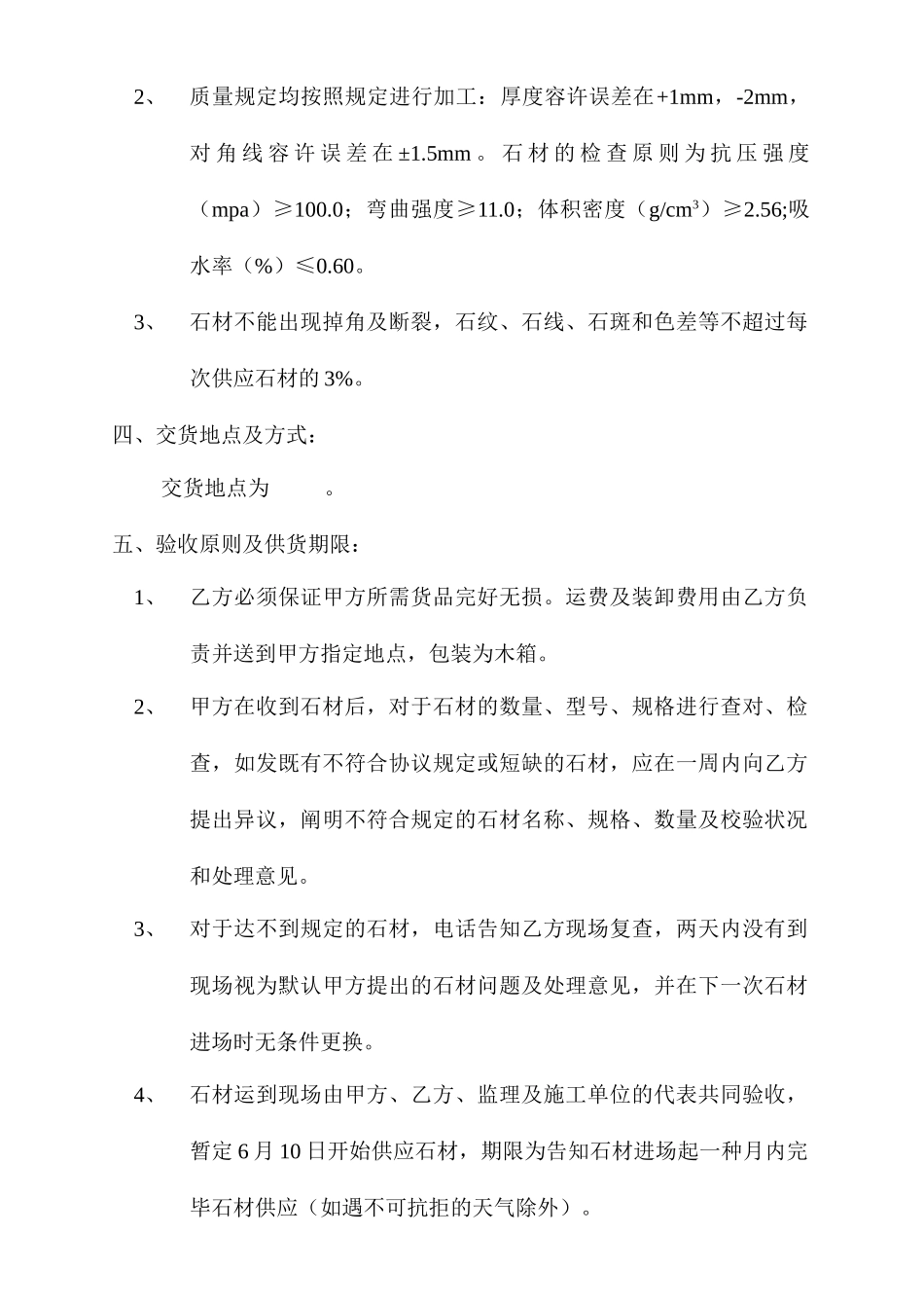 石材购销合同_第2页