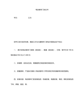 卷帘门协议合同