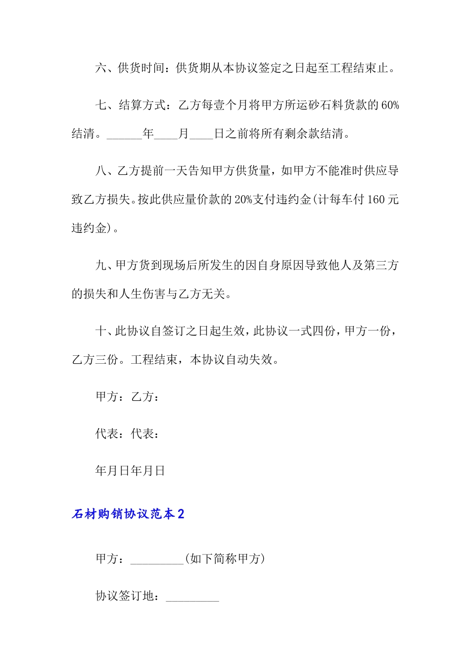 石材购销合同范本_第2页