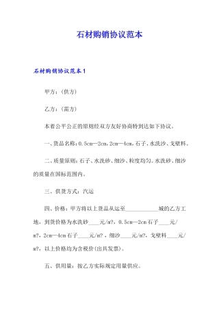 石材购销合同范本