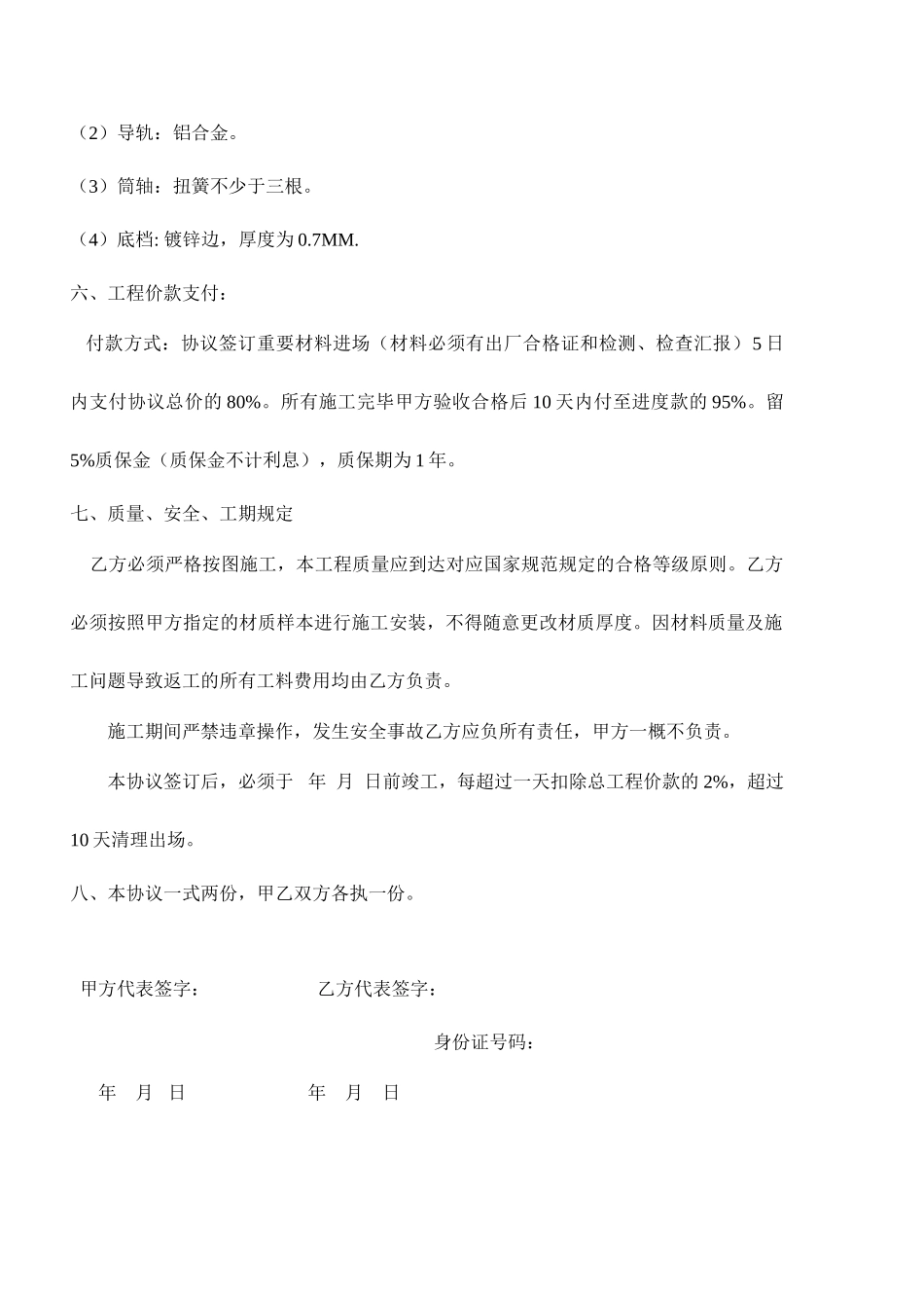 卷闸门承包合同_第2页