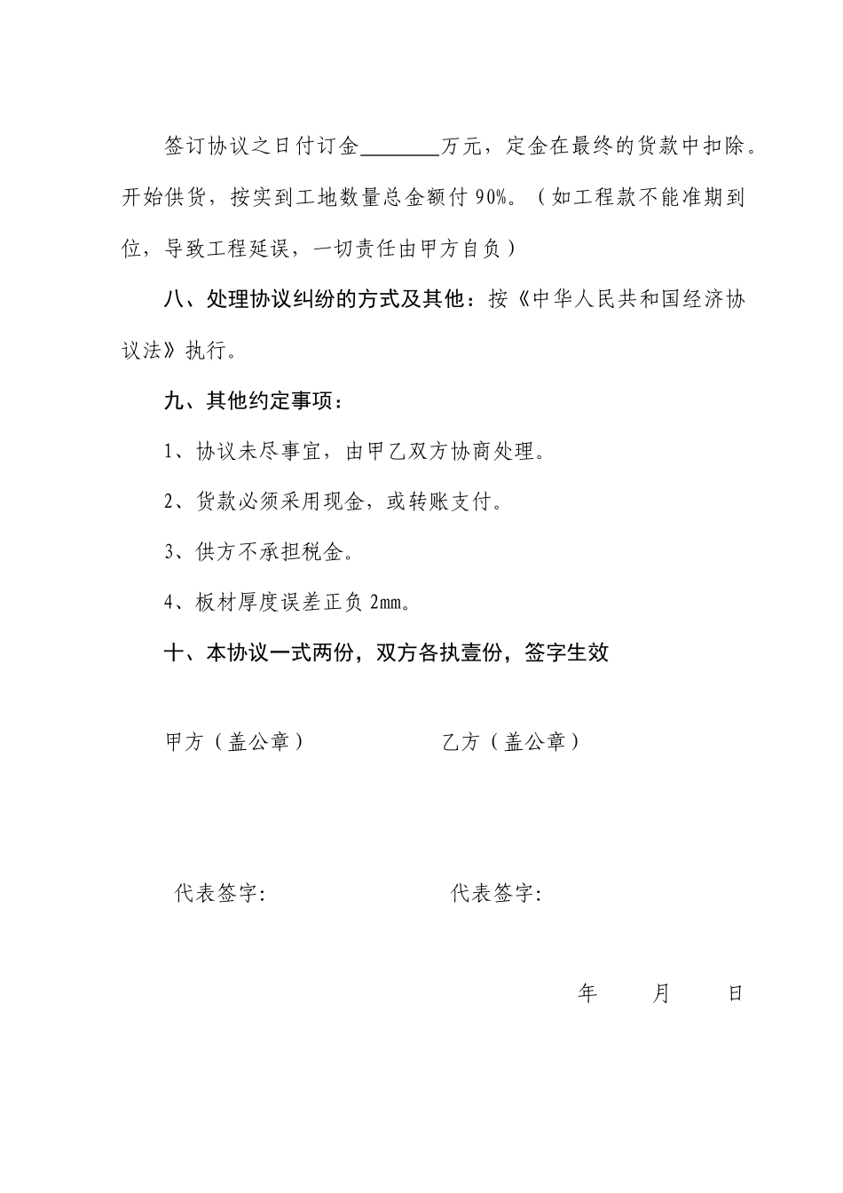 石材销售合同_第2页