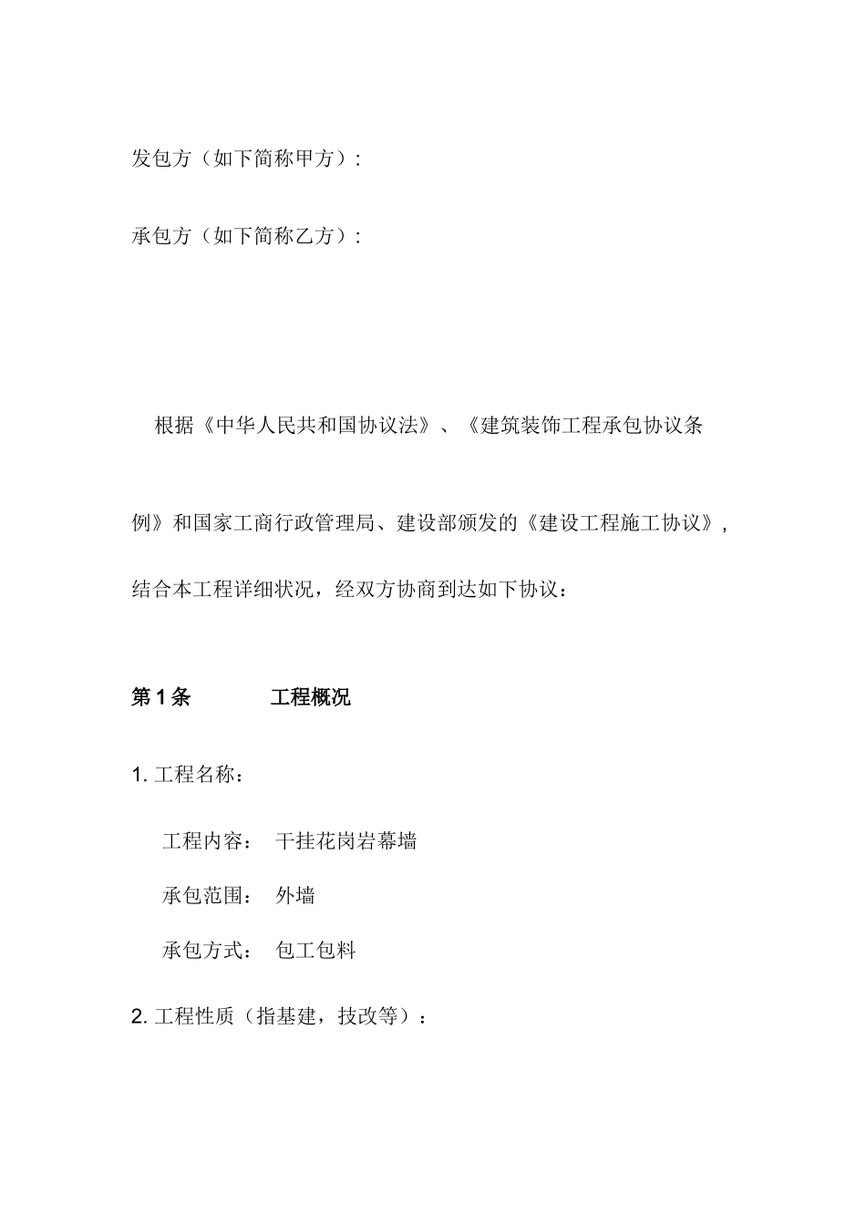 石材装修合同_第1页