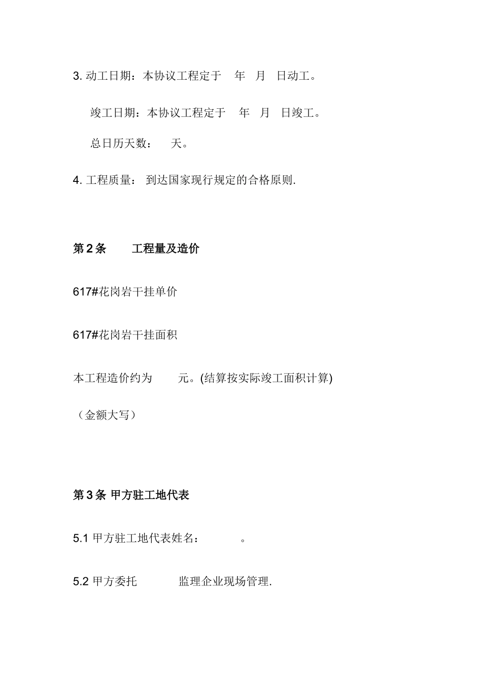 石材装修合同_第2页