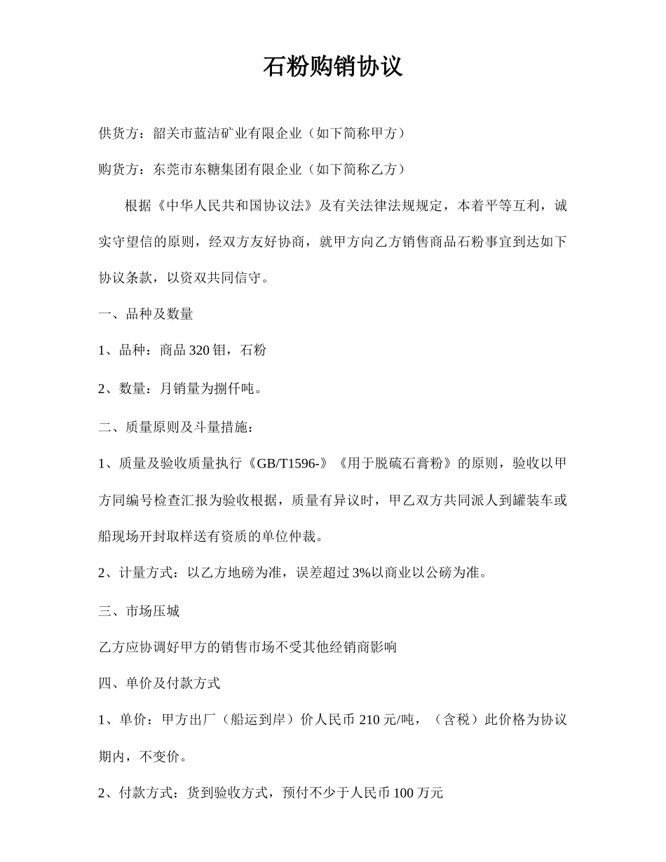 石粉购销合同_第1页