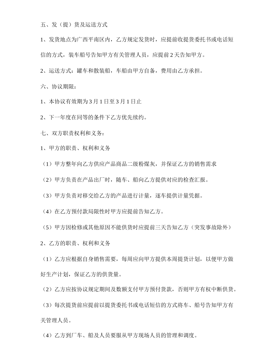 石粉购销合同_第2页