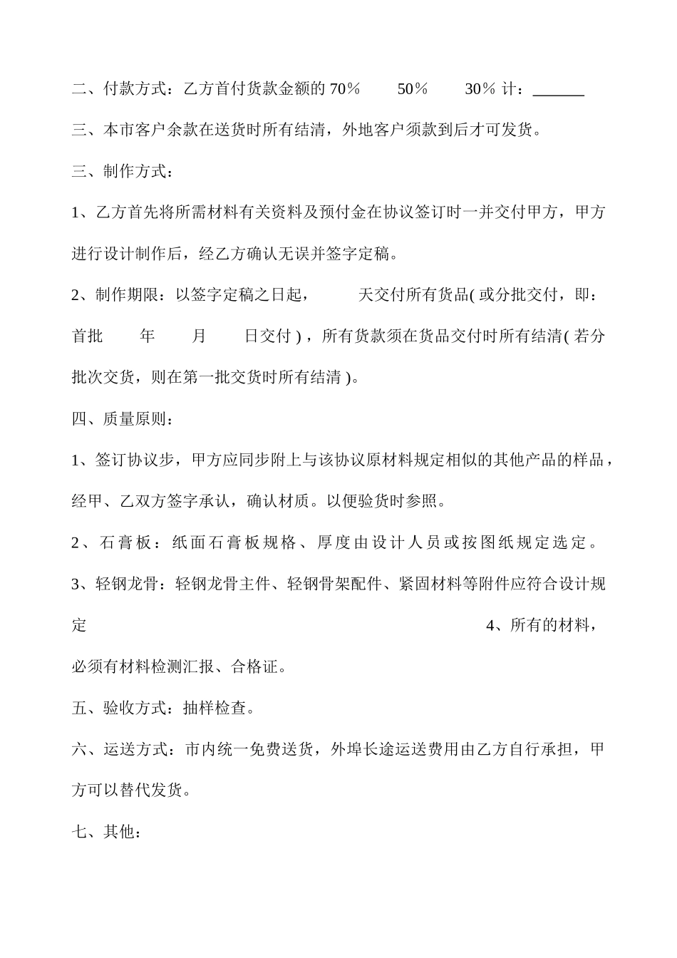 石膏板采购合同_第2页