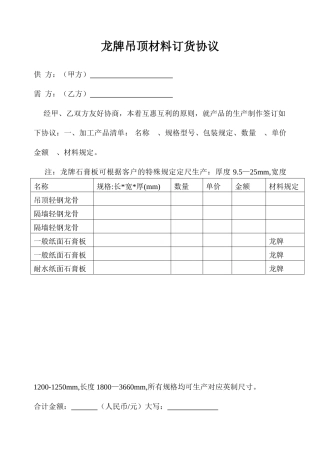 石膏板采购合同