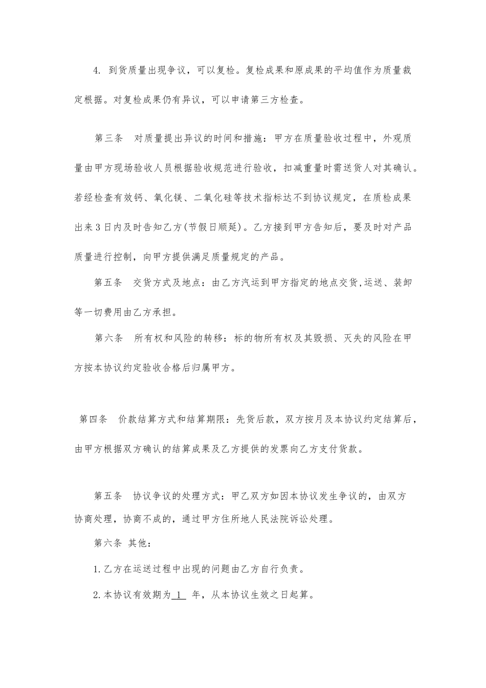 石灰购销合同_第2页