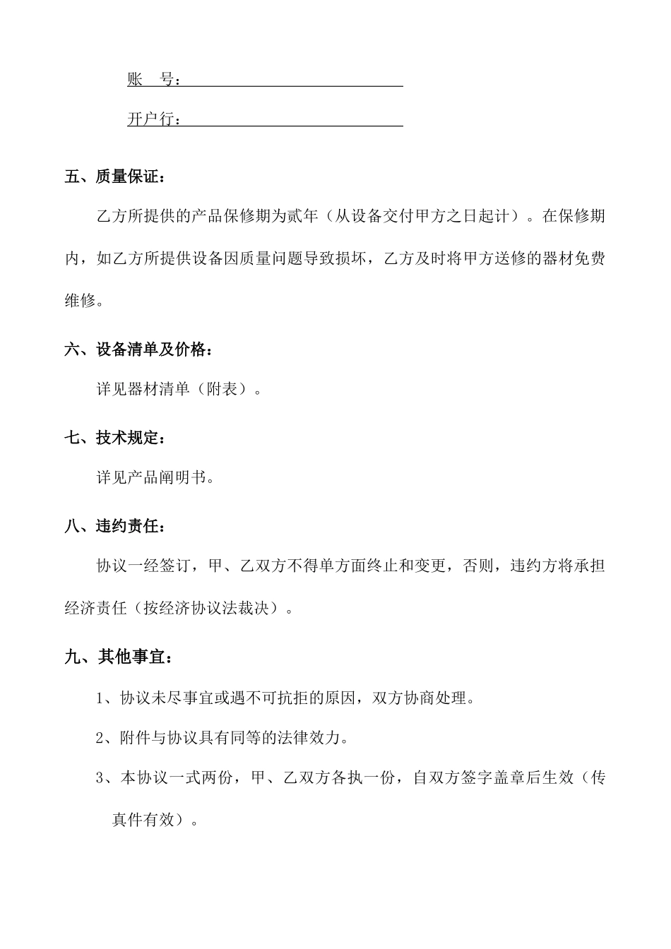咖啡机购销合同_第2页