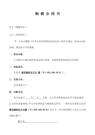 咖啡机购销合同