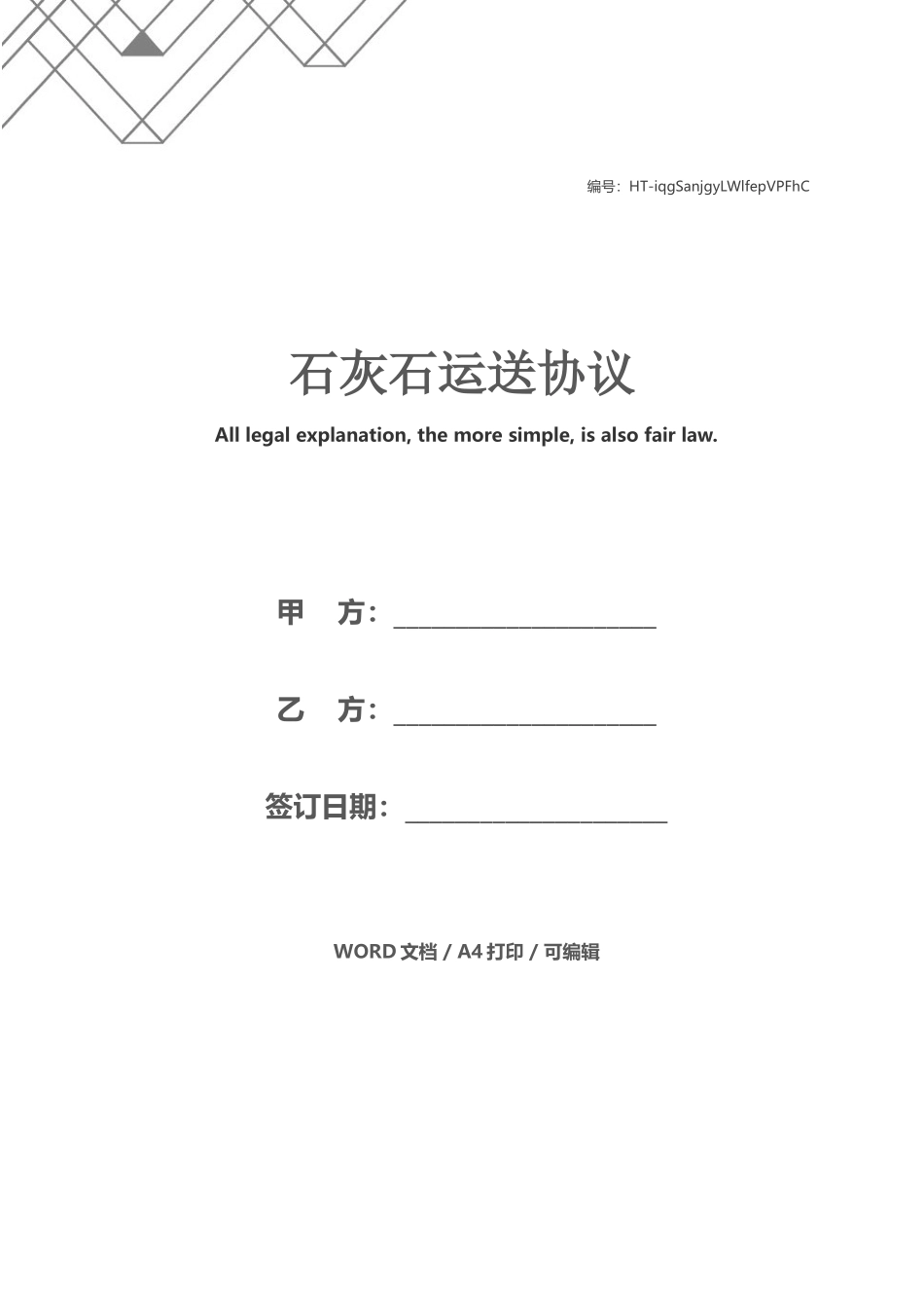 石灰石运输合同_第1页