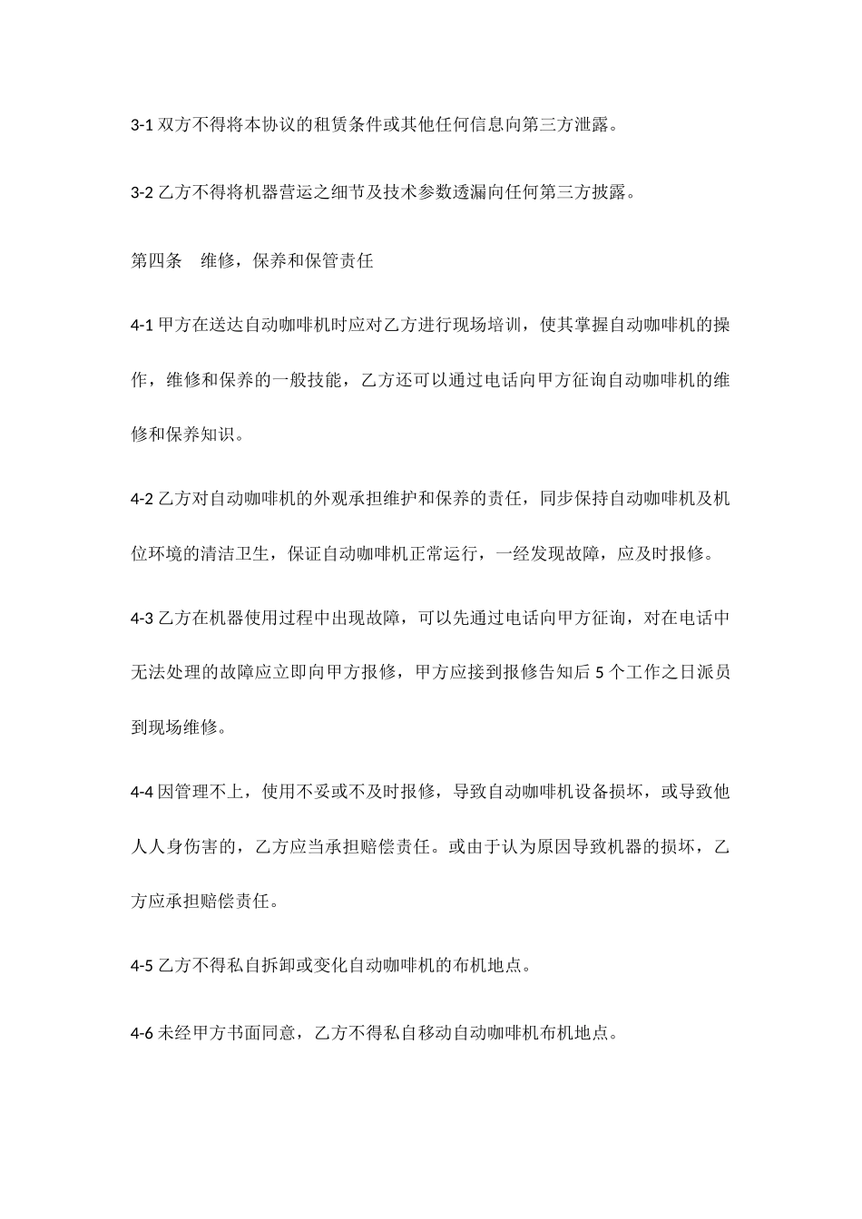 咖啡机租赁合同_第2页