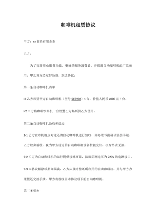 咖啡机租赁合同