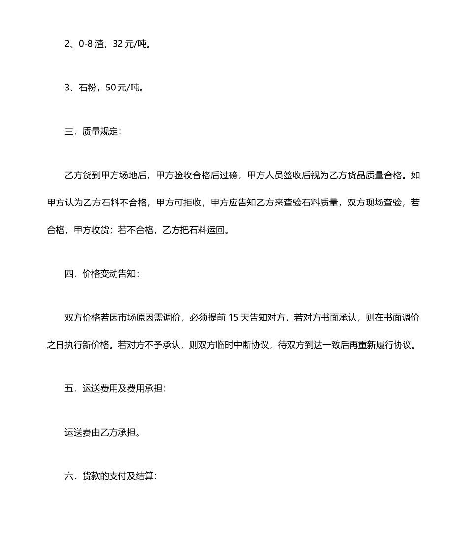 石料购销合同_第2页