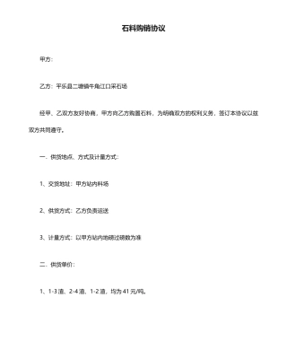 石料购销合同