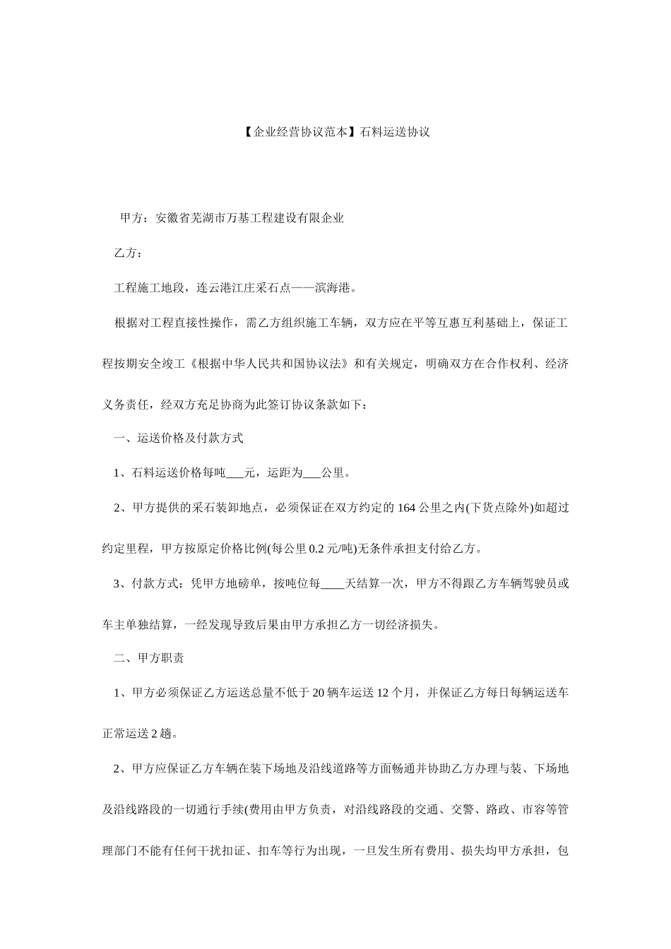 石料运输合同_第1页