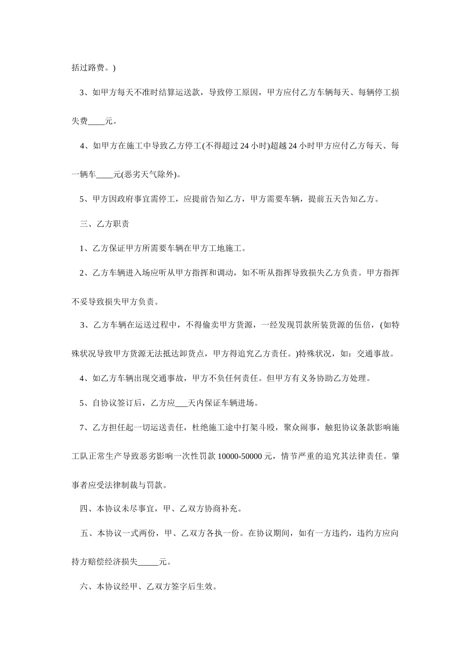 石料运输合同_第2页