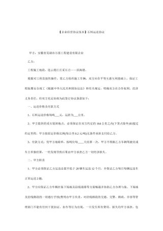 石料运输合同