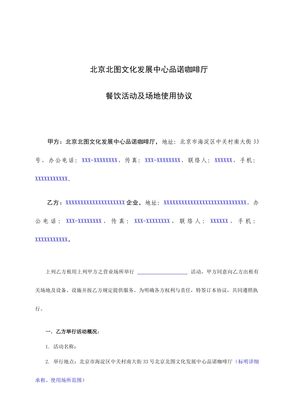 咖啡厅场地租赁租用合同_第1页