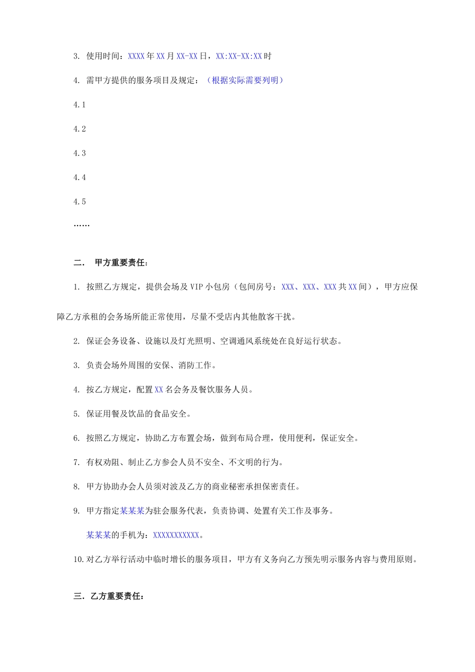 咖啡厅场地租赁租用合同_第2页