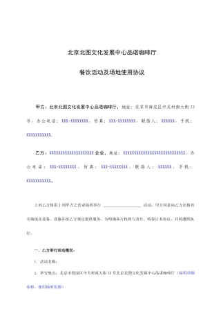 咖啡厅场地租赁租用合同