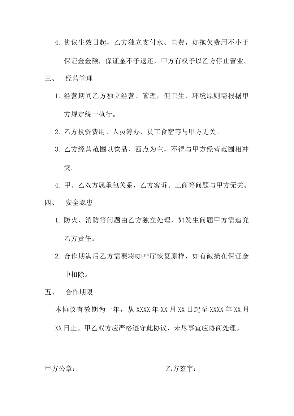 咖啡厅承包合同_第2页