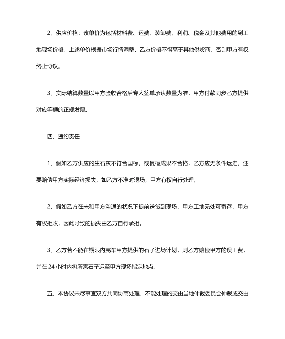 石子买卖合同_第2页