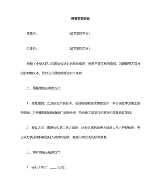 石子买卖合同