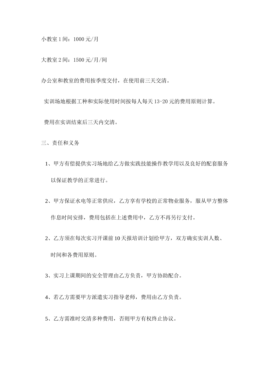 实习场地租赁合同_第2页