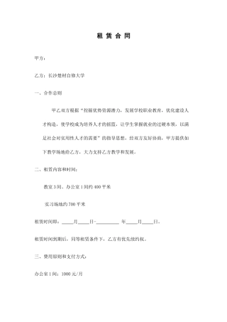 实习场地租赁合同