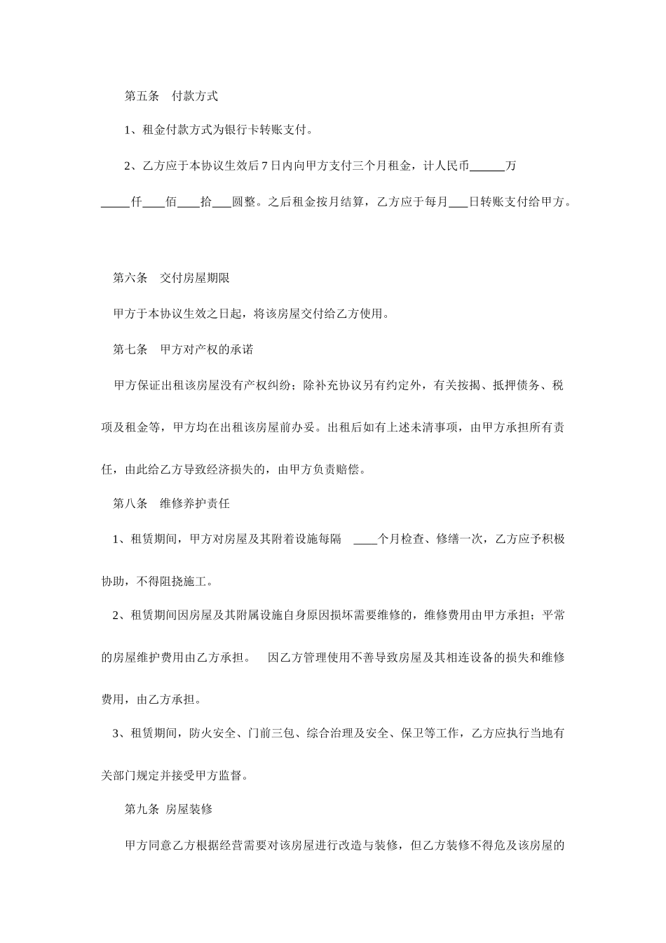 咖啡厅房屋租赁合同_第2页